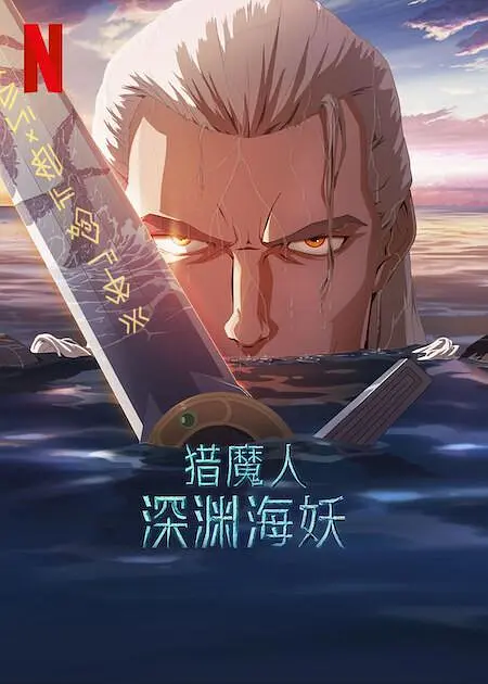 野人艳史hd无删减版